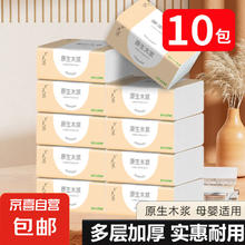 维达 梦天浪抽纸整箱批发纸巾加厚原木餐巾纸擦手纸 10包
