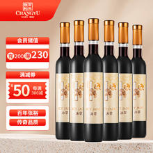 张裕 冰翠 甜红葡萄酒 375ml*6瓶整箱