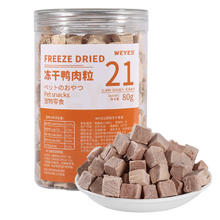WEYES 冻干鸭肉粒80g桶装宠物零食肉干营养发腮高蛋白鸡胸肉冻干19元