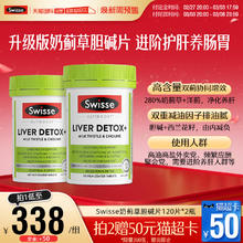 【自营】Swisse斯维诗奶蓟草片胆碱片水飞蓟熬夜加班120粒*2瓶