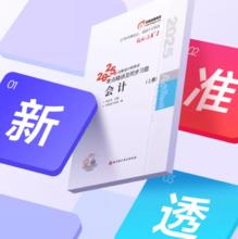 东奥2025年注册会计师考试教材辅导书