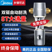 百亿补贴：美的 前置过滤器星河水动力8T大通量双驱自动刮洗正反冲洗过滤器