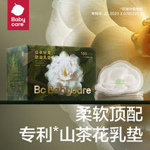 京东PLUS：babycare 山茶花防溢乳垫 120片