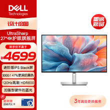 戴尔 UltraSharp 27英寸 4K显示器 U2725QE