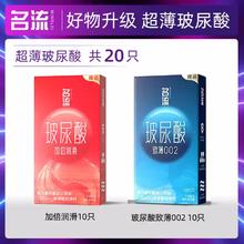 名流 超薄安全套组合 20只(加倍润滑10只+003超薄10只)