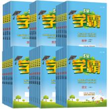 当当网/25多版本 小学5星学霸