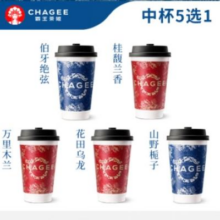 霸王茶姬 原叶鲜奶茶中杯5选1 单次兑换券