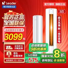 百亿补贴：Leader 空调海尔智家WDB3匹新一级省电变频冷暖家用立式空调柜机