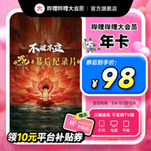 bilibili 大会员 B站年度大会员