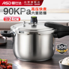 爱仕达ASD 高压锅304不锈钢六保险6.5L压力锅燃气电磁通用WG1824DN