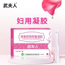 武夫人 苦参抑菌护理妇科凝胶5支
