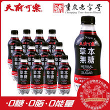 88VIP会员：天府可楽 天府可乐草本无糖可乐268ml*12瓶/箱0糖0脂0能量国货碳酸饮品
