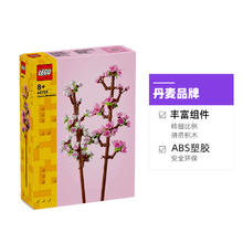 乐高 LEGO 40725樱花花植系列儿童拼装积木玩具生日礼物