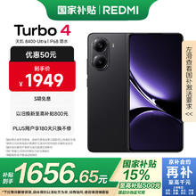 红米 Turbo 4 5G手机 12GB+256GB 暗影黑