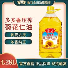 百亿补贴：鲁花 压榨葵花仁油4.28L 多多香系列 食用油粮油家用