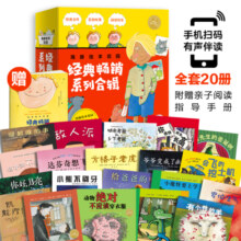 海豚绘本花园经典畅销系列合辑 套装全20册 会飞的挖土机威廉先生的圣诞树小绿狼小熊不刷牙我的爸爸叫焦尼幼儿园儿童绘本3-6岁睡前故事图书籍 支持老版小猴皮皮小鸡球球豚小蒙点读笔需另外购