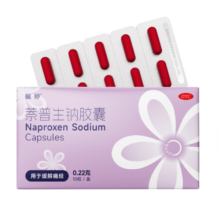 毓婷 痛经止痛药 萘普生钠胶囊 0.22g*10粒/盒
