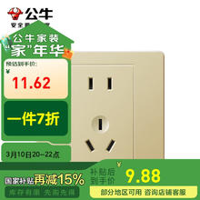 公牛 G07系列 G07Z223S 10A五孔插座 金色