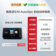 ResMed 瑞思迈 S10家用呼吸机全自动医用睡眠无创止鼾器防打呼噜呼吸暂停