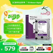西部数据 WD）4TB 监控级机械硬盘 WD Purple 西数紫盘 SATA