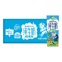 纽麦福 新西兰进口跑跑牛4.0g蛋白全脂高钙纯牛奶 200ml*24盒