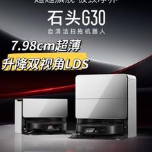 石头 Roborock G30扫地机器人上下水除菌自动清洁集尘一体用