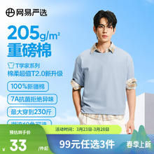 网易严选 25春夏升级205g重磅棉T恤100%新疆棉7A抗菌短袖小白T宽松男女 冰河蓝-春夏升级 2XL XXL(185/104A) 天蓝色
