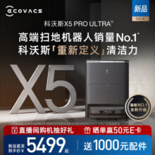 科沃斯X5 PRO ULTRA AI扫地机器人扫拖一体自动清洗全自动洗地机智能家用 水箱版