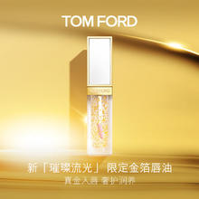 TOM FORD 汤姆·福特 金箔唇油 TF口红唇釉唇蜜 生日礼物女送女友券后199元