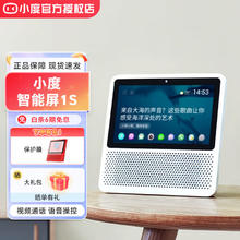 限移动端：小度 智能屏1S 触屏音箱蓝牙音响AI语音控制视频通话