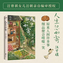 人生忽如寄 汪曾祺诞辰103周年散文精选 特别纪念版