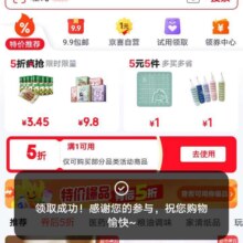促销活动：京东首页 左侧特价专区 领取5折通用优惠券