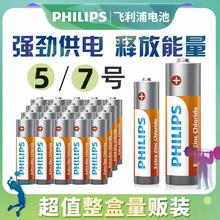 飞利浦 7号电池5号碳性五号七号玩具车电池AA鼠标挂钟空调电视遥控器干电池40粒家用1.5v指纹锁耐用