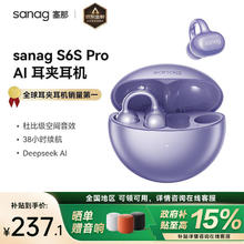 塞那 S6S骨传导蓝牙耳机概念开放式无线夹耳式耳夹式不入耳运动跑步通话降噪耳夹耳机 星芒紫