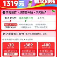羊毛福利：淘宝 新势力周百亿补贴 领满200减30/1888减889/2000减400元百亿补贴红包