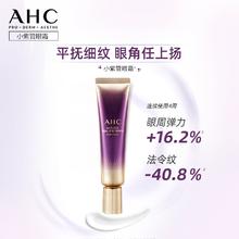 AHC 淡眼纹入门小紫管全脸眼霜