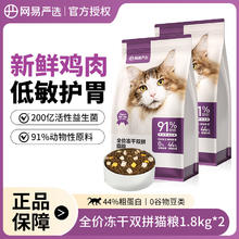 网易严选 蛋黄+鸡肉冻干双拼粮1.8kg*2袋