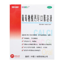 澳诺[金辛金丐特] 葡萄糖酸钙锌口服溶液 10ml*24支/盒 共4盒装