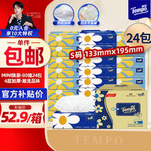 限移动端、京东百亿补贴：得宝 Tempo mini系列 小雏菊抽纸 4层*80抽*24包(195*133mm)