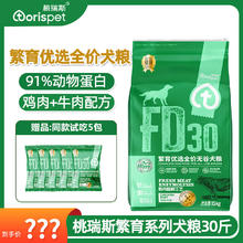 桃瑞斯 Toris Pet 狗粮15kg全价无谷犬粮成幼犬通用狗粮狗狗粮食 桃瑞斯全价无谷狗粮15kg