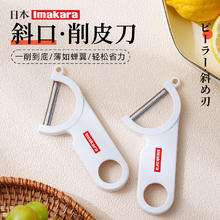 Imakara 家用水果刀削皮刀厨房用刮皮刀削苹果削皮器神器土豆去皮刨皮神器 斜口刨刀刨子水果刨 1个