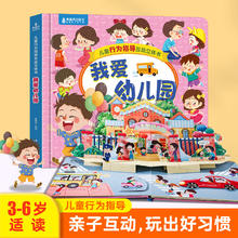 阅读绘本立体书 我爱幼儿园