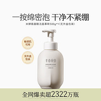 百亿补贴！半亩花田 米酵氨基酸泡泡洁面慕斯 500g