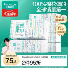 全棉时代 洗脸巾 1层80抽6盒(20*20cm)
