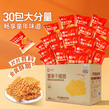 良品铺子蟹黄干脆面420g*2箱