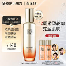 百雀羚 赋颜紧塑弹润精华乳95ML 买一送一