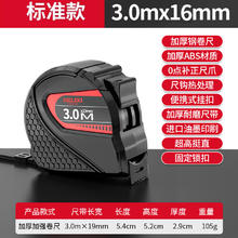 德力西 高精度卷尺 德力西高精度卷尺 3米*16mm 标准加厚款
