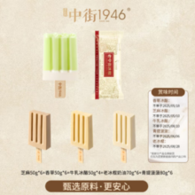 中街1946 组合棒支冰淇淋29支