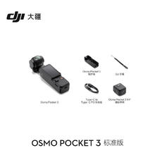 大疆 DJI Osmo Pocket 3 标准版