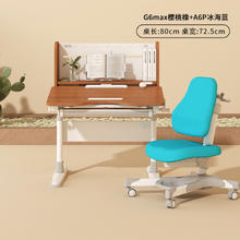 光明园迪 GMYD G6MAX 儿童学习桌 80MAX 樱桃橡+卡其+蓝椅套